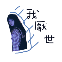 珮珮啾