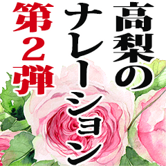 Takanashi narration Sticker2