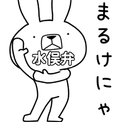 Dialect rabbit [minamata]