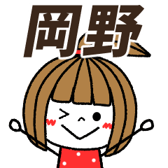 okano Message