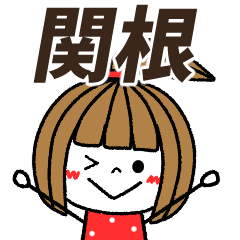 sekine Message