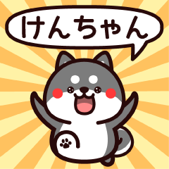 Sticker to Kenchan from black Shiba