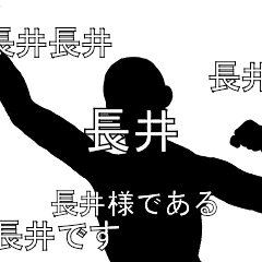 にぎやかに流れる文字【長井】