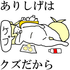 "Arishige" dedicated moving name Sticker