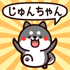 Sticker to Junchan from black Shiba
