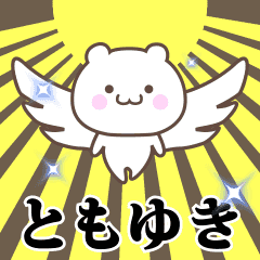Name Animation Sticker [Tomoyuki]