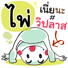 Pai , Chat Massage Sticker
