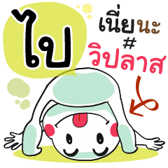Pai , Chat Massage