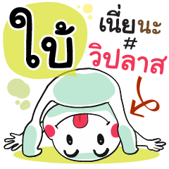 Baih , Chat Massage