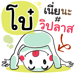 Boh , Chat Massage
