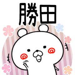 Katsuta Keigo Cute Name Sticker