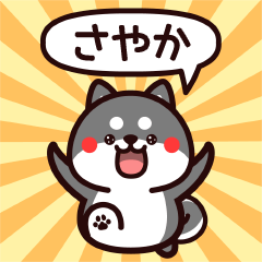Sticker to Sayaka from black Shiba