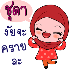 Chuda Hijab Girl