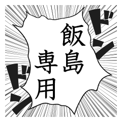 Comic style sticker used by Iizima
