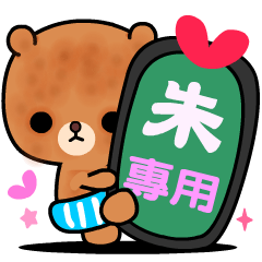 Love bear's cute stickers ( ZHU )