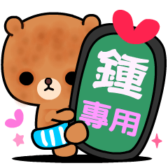 Love bear's cute stickers ( ZHONG )