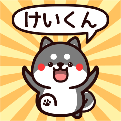 Sticker to Keikun from black Shiba
