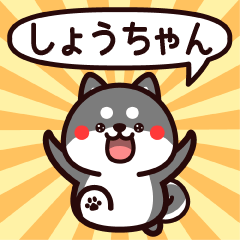Sticker to Shouchan from black Shiba