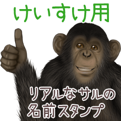 Keisuke Monkey's real name Sticker