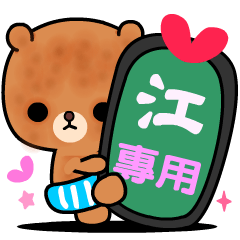 Love bear's cute stickers ( JIANG )