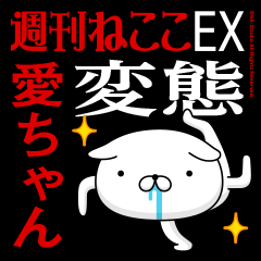 "AI-CHA" Name-Featuring Hentai