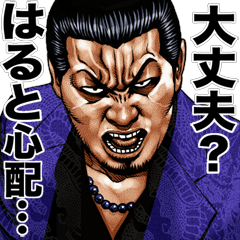 Haruto dedicated kowamote sticker