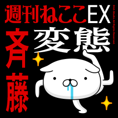 "SAITOU" Name-Featuring Hentai 2