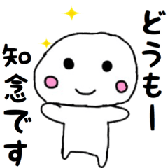 全国の 知念 さんの為のスタンプ Line スタンプ Line Store