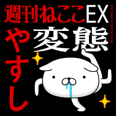 "YASUSHI" Name-Featuring Hentai