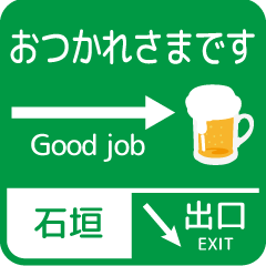 Guide plate sticker with ISHIGAKI !