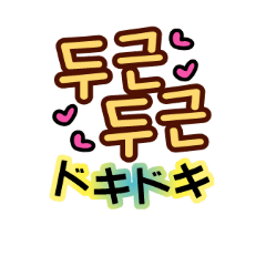 Hangul alphabet of the big character