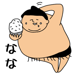 Sumo wrestling for Nana