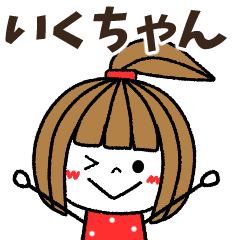 ikuchan Message