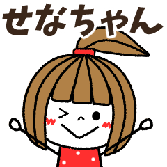 senachan Message