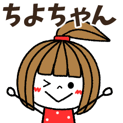 chiyochan Message