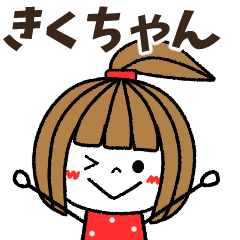 kikuchan Message