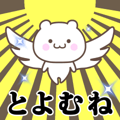 Name Animation Sticker [Toyomune]