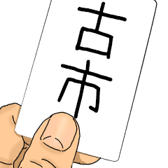 The Furuichi's Sticker
