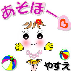 やすえさん専用 可愛いチークの女の子 - LINE スタンプ | LINE STORE やすえさん専用 可愛いチークの女の子 - LINE スタンプ | LINE STORE
