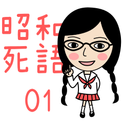 Showa Shigo words girl Stickers 1