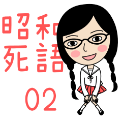 Showa Shigo words girl Stickers 2