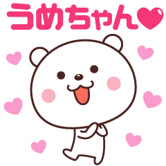 うめちゃん LOVE❤ - LINE スタンプ | LINE STORE