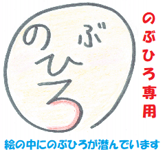 For NOBUHIRO sticker