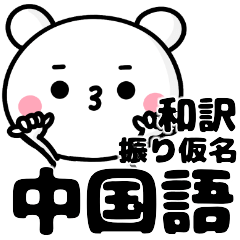 tanuchan Chinese bear