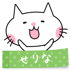 A cat named Serina sticker