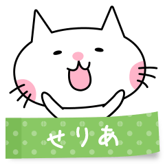 A cat named Seria sticker