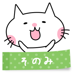 A cat named Sonomi sticker