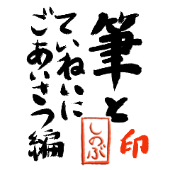 Fude and [shinobu] formal greeting ver._