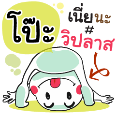 Poeh , Chat Massage