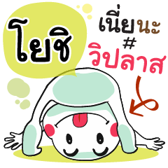 Yoshi , Chat Massage